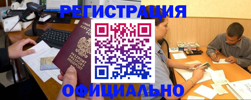 прописка регистрация в Чапаевске