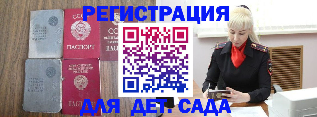 прописка для работы в Чапаевске