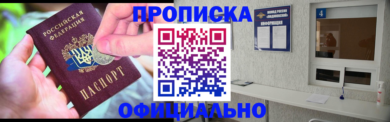 временная регистрация законно в Чапаевске