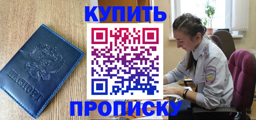 временная регистрация в квартире в Чапаевске