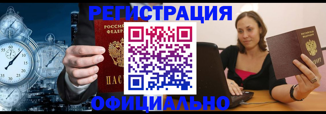 временная регистрация в Чапаевске