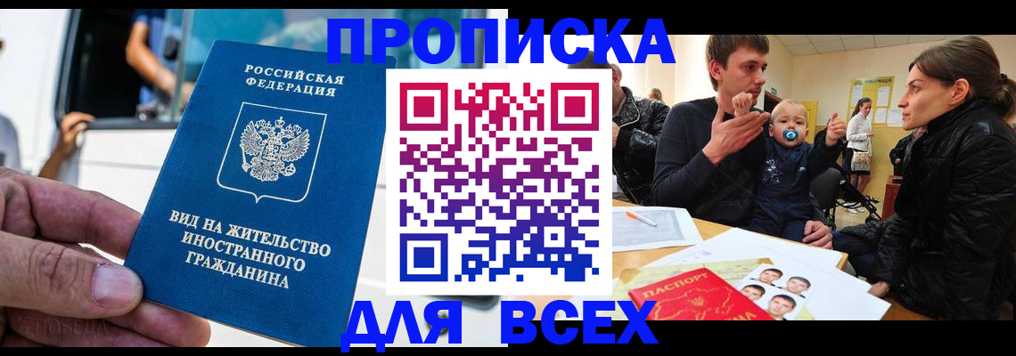 прописка регистрация в Чапаевске