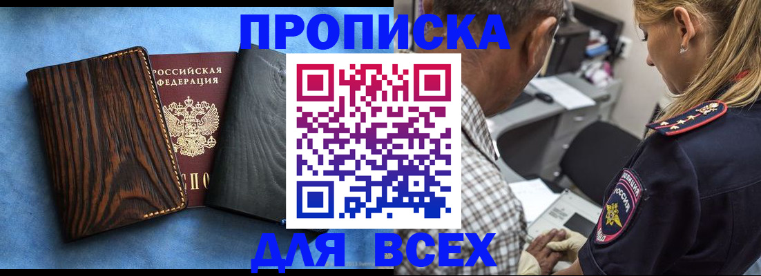временная регистрация для всех в Чапаевске